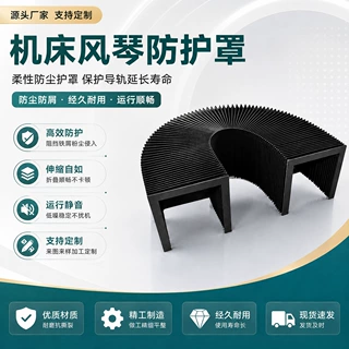 机床风琴防护罩防尘耐温伸缩式风琴防护罩导轨防护罩地轨防护罩