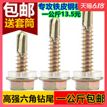 批发外六角钻尾螺钉彩钢瓦燕尾螺丝钉自钻自攻钻尾螺丝铁皮钢板