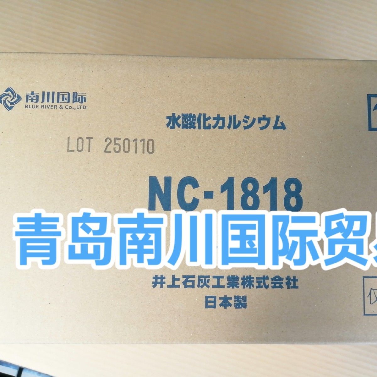 氢氧化钙NC1818/NICC5000  日本井上石灰