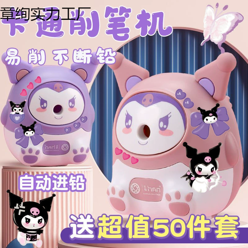 Фиолетовая точилка для карандашей Kuromi для детей и учащихся начальной школы, специальная точилка для рисования студентов художественных школ, точилка для карандашей с ручным управлением