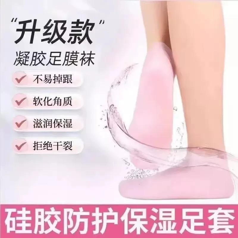 Silicone socks, non-slip moisturizing brand softener anti-callus, exfoliating gaiters, medical feet oil, against cracks