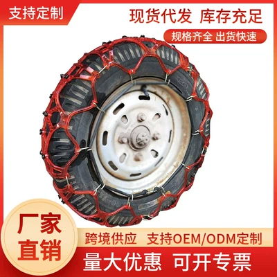 Anti-Slip Chains for Tricycles, Tire snow chain