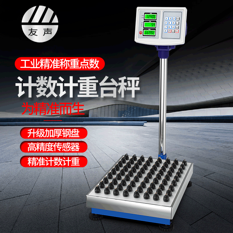 友声XK3100工业高精度计数电子秤 落地式计数电子台秤 计数电子称