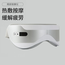 跨境新款智能蓝牙眼部按摩仪热敷震动护眼仪无线便携眼睛按摩器
