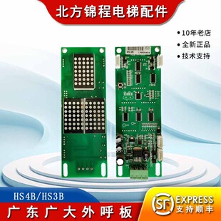 Elevator Accessories Guangdong Guangda Outbound Call Board Hs3B/Hs4B Taitan Dining Elevator Outbound Call Board Hs3A Brand New Original