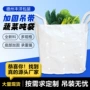 工业通风透气带孔吨袋