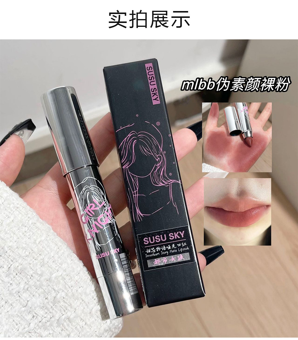 SUSU SKY Sweet Core Story Matte Lipstick Velvet Whitening Lip Gloss Rich Color Color without drying out Cross-border makeup undefined