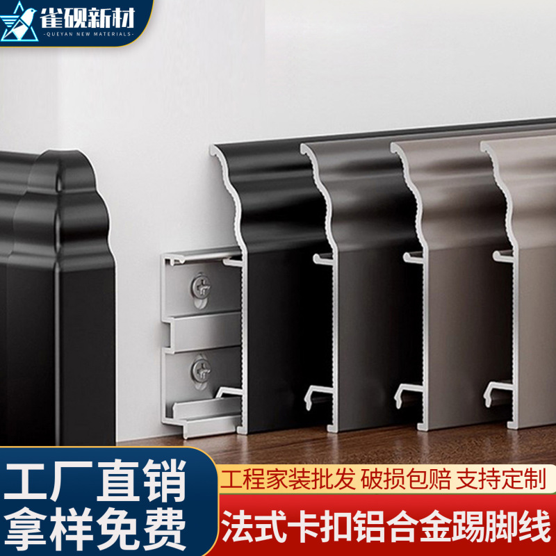 法式铝合金地脚线7cm客厅卧室踢脚线奶油风卡扣不锈钢金属脚线|undefined