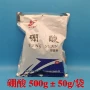 抑菌家用医院500g硼酸