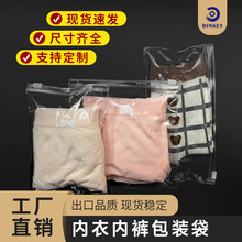 现货pvc透明内裤包装袋加厚 头巾 袜子独立收纳拉链袋内衣包装袋