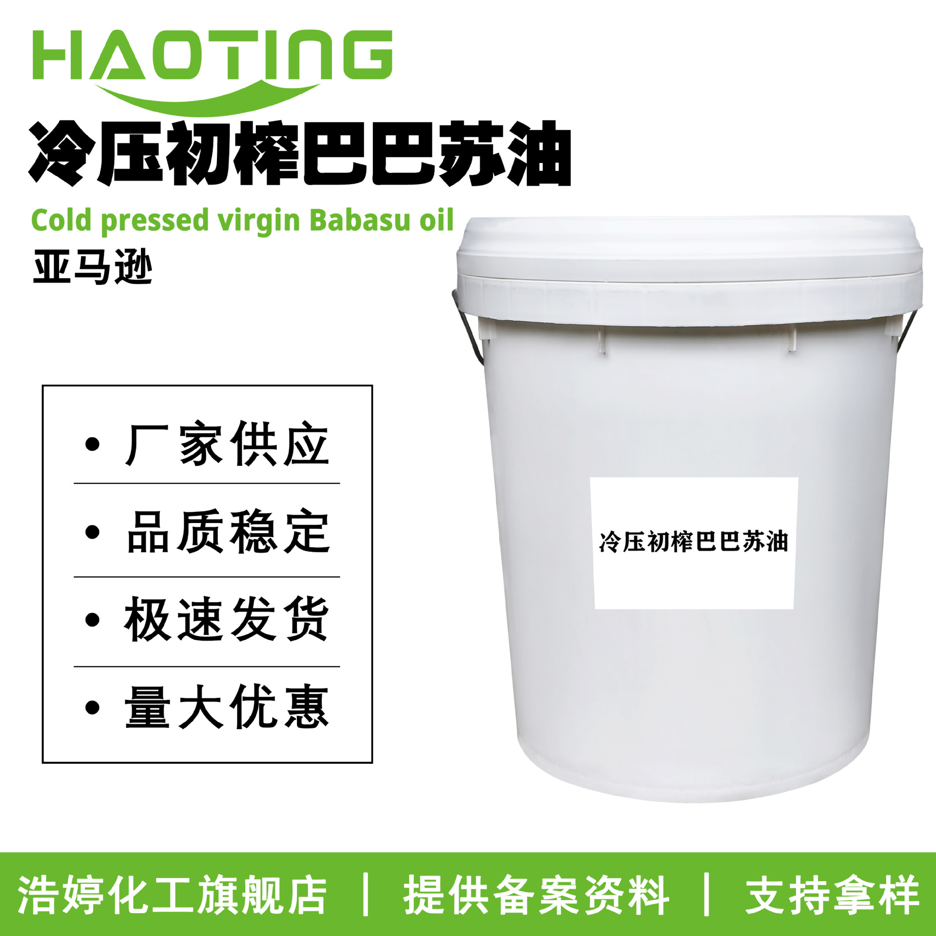 亚马逊 冷压初榨巴巴苏油 护肤 膏霜乳液 化妆品原料 10g起订