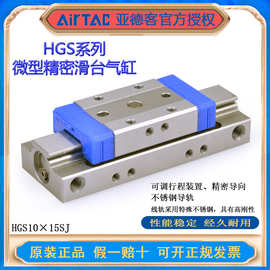 AirTac/亚德客精密滑台气缸HGS10/12X5X10X15X20X25S附磁附固定座