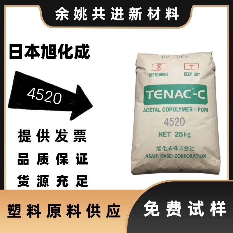 聚甲醛pom食品级旭化成45907520低粘度高流动低气味低挥发注塑通