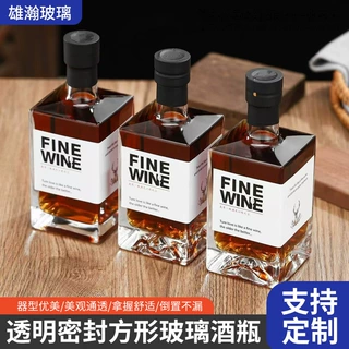 定制玻璃酒瓶空酒瓶方形果酒瓶空瓶高档密封白酒瓶分装红酒洋酒瓶