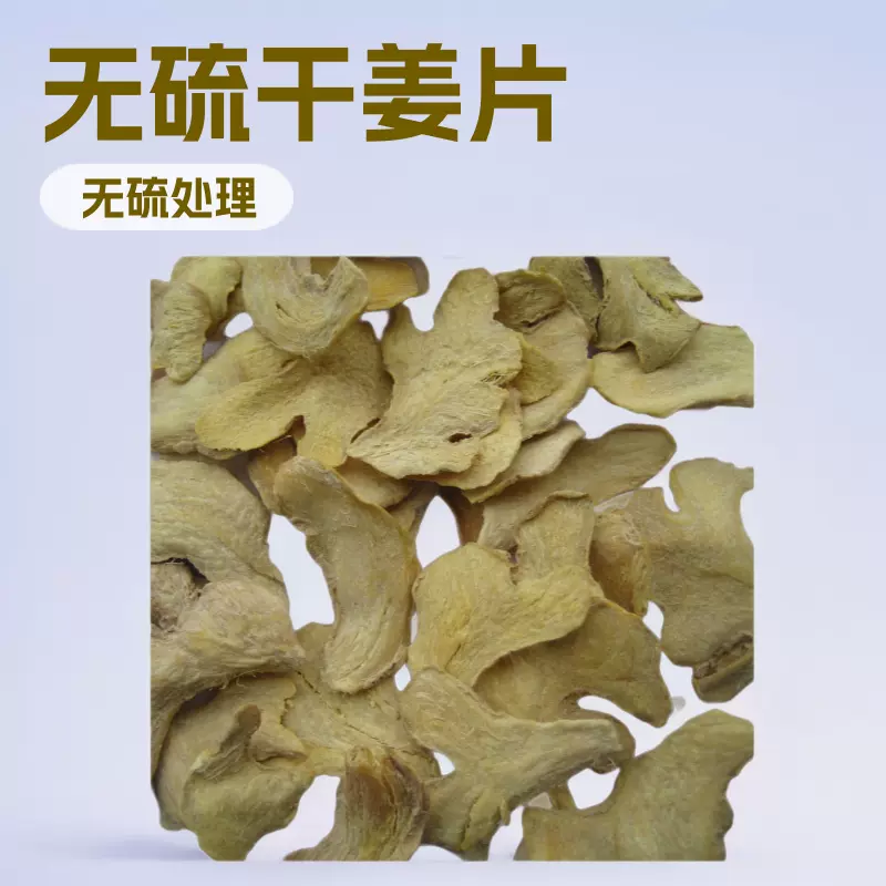 云南小黄姜精选无硫干姜片优质生姜食用出口零售山地干姜批发
