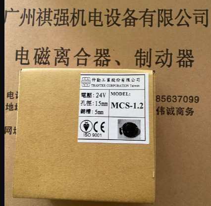 MCS-40台湾TRANTEX仲勤电磁离合器MCS-20 MCS-10 MCS-5 MCS-1.2