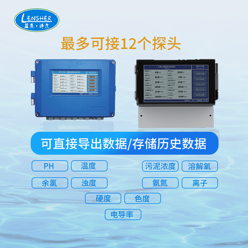 水质多参数一体化PLC分析仪智慧型PHORP电导率温度浊度余氯溶解氧