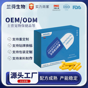 Processing and Customization of Pet-Specific Lactoferrin Capsules from a Leading Factory with Odm/Oem Capabilities