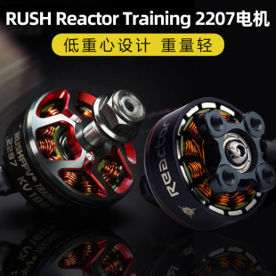 RUSH Reactor�o�˙C�R�_Training 2207��Խ�CFPV늙C���ٻ��w��ը
