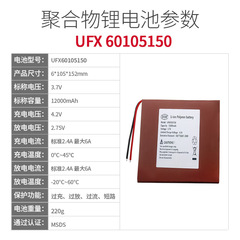 Factory Supply 60105150 (12000mAh) 3.7V Polymer Lithium Flat Computer Battery