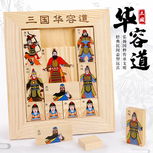 Children's Three Kingdoms Huarong Daoyi Intelligent Clearance Wooden Intelligent Magic Board Problem-solving Slider Game 6 years old and above