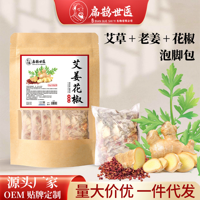 扁鹊世医艾姜花椒泡脚包批发草本泡脚包不打粉老姜泡脚药足浴包厂|undefined
