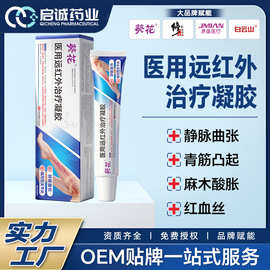 葵花静脉曲张凝胶远红外治疗 蚯蚓腿血管堵塞疏通青筋凸起静脉膏