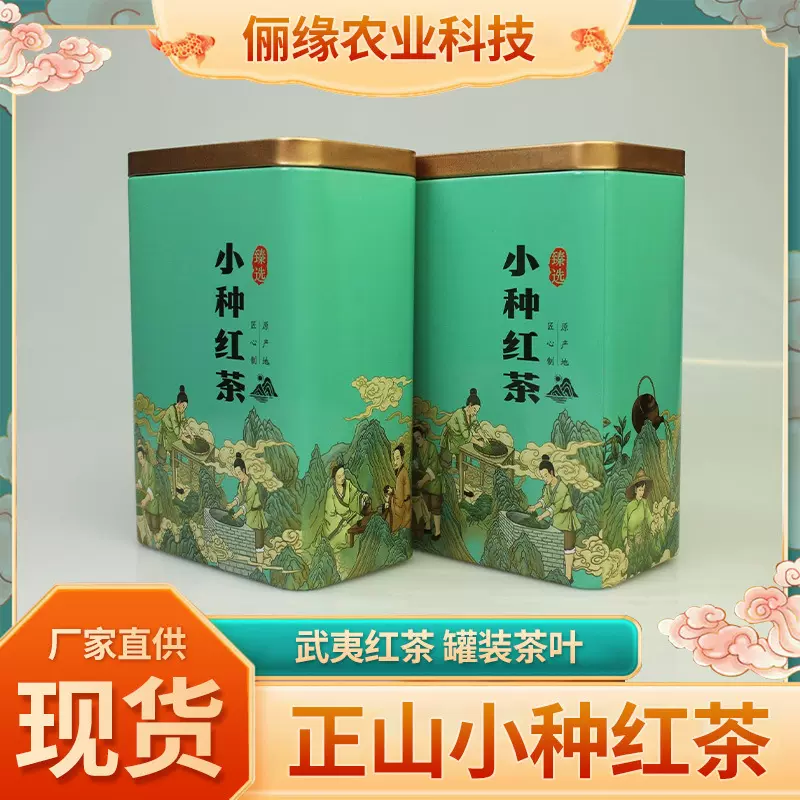 甜润正山家红茶桂圆香武夷山小种茶叶500g袋装香小种武夷山红茶