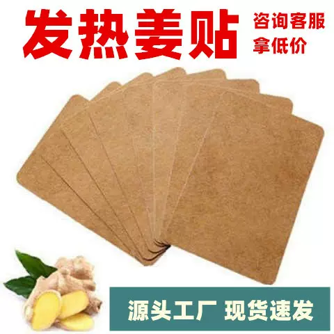 姜贴原始点艾贴发热贴生姜温灸贴颈膝肩关节贴厂家直供批发一件代