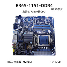 全新B365工控主板6/7/8/9代1151针DDR4一体机电脑ITX迷你主机主板