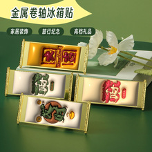 爆款3D膨胀金属冰箱贴网红旅游伴手礼冰箱装饰磁性贴