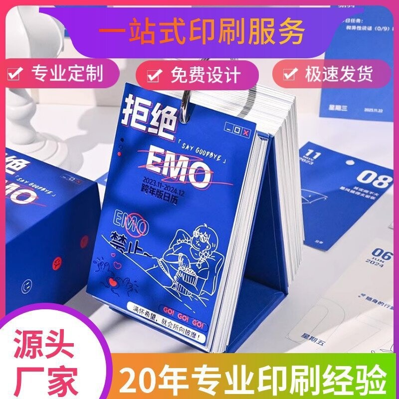 拒绝EMO装饰日历创意摆件个性台历年历精美礼盒装日历定制