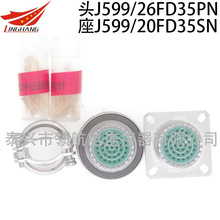 J599连接器J599/20KG80SN J599/20FF18PN-H J599/20WB01PN