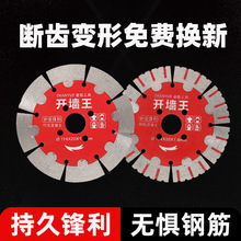 114墙槽切割片 混凝土隔墙板金刚石锯片锋利耐磨水电开槽刀片批发