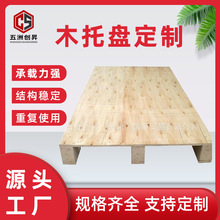 天津厂家供应 实木托盘 杨木托盘 胶合板托盘 厂家推广二面进叉