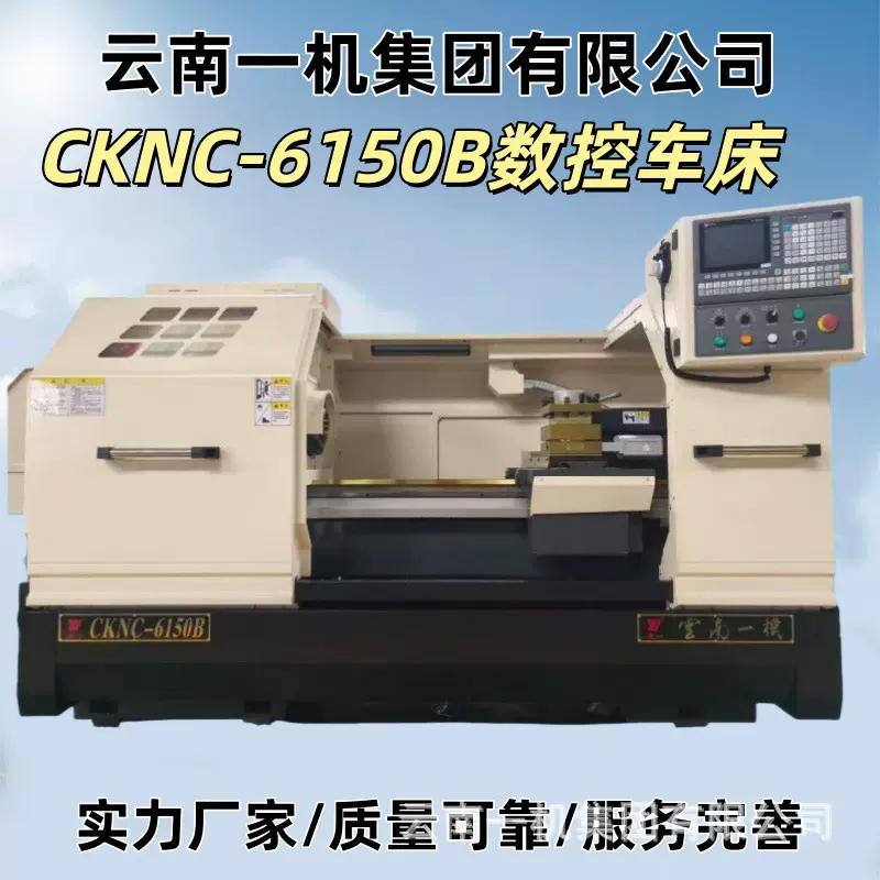 云南一机 CK6150X1000数控车床CKNC6150/6140高精度卧式数控车床