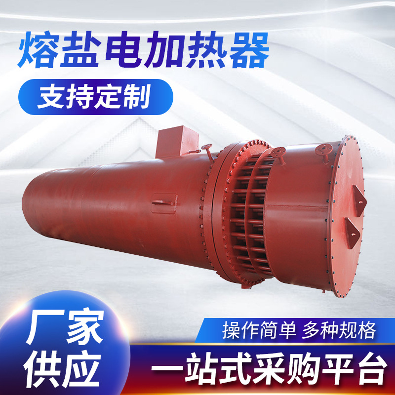 大功率熔盐电加热器工程水箱法兰电热管工业导热油电加热器
