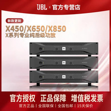 JBL  X450 X650 X850 专业纯后级功放设备卡拉OK舞台KTV会议家用
