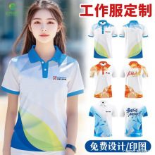 冰丝工作服定制polo衫速干T恤翻领短袖公司团队文化衫印字logo