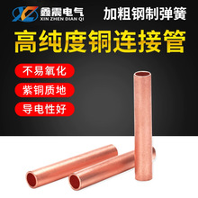 供应 GT-95电缆铜连接管电缆接线管 导线压接管 电缆铜压接线端子