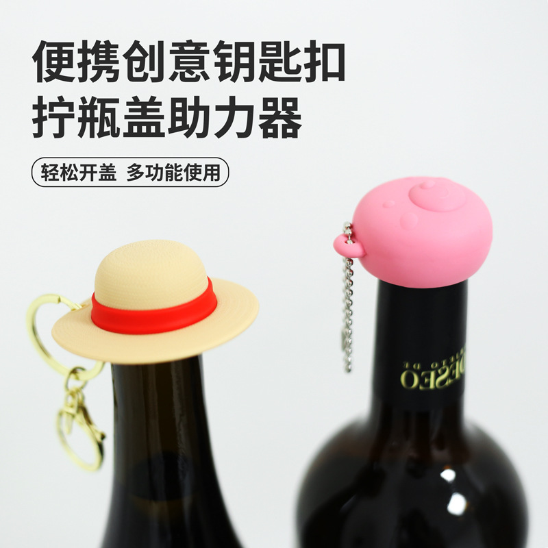 新款拧盖器创意航海王路飞的帽子矿泉水学生拧盖钥匙扣硅胶小挂件