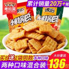 2080吃货琥珀零食小吃小包装小90后4小米锅巴休闲食品袋