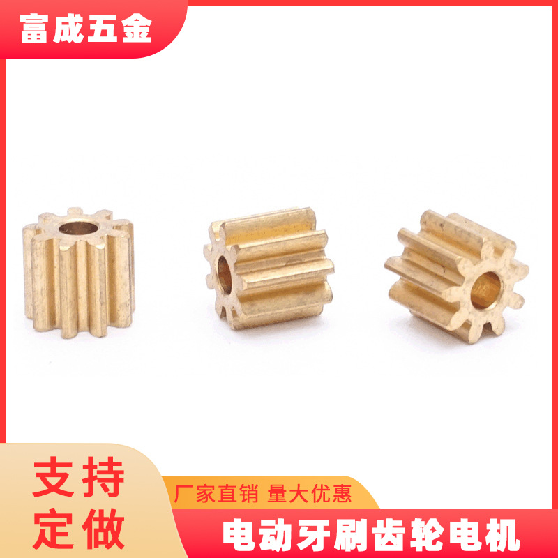 精密铜齿轮加工小模数直齿轮圆柱齿轮滚齿电机马达铜齿轮加工