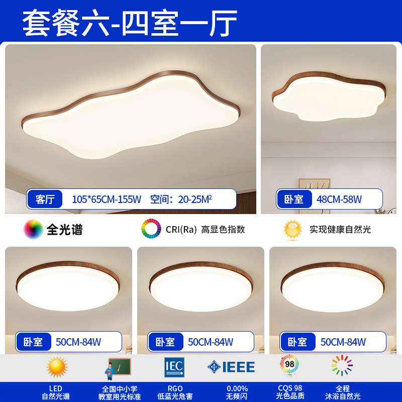 Luz de techo moderna minimalista de patrón de nuez crema viento ultra delgado 2025 nuevo paquete de lámparas de combinación de casa