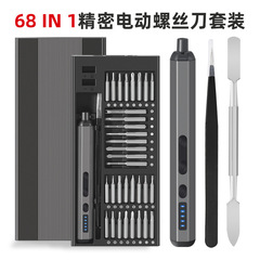 68-in-1 精密電動ドライバーセット携帯電話分解充電式家庭用精密電動ドライバーヘッド微細修復ツール