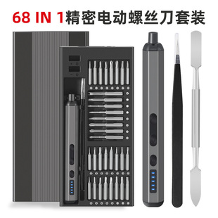 68-in-1 Precision Electric Screwdriver Set for Mobile Phone Disassembly, Rechargeable Household Precision Electric Bit Repair Tool