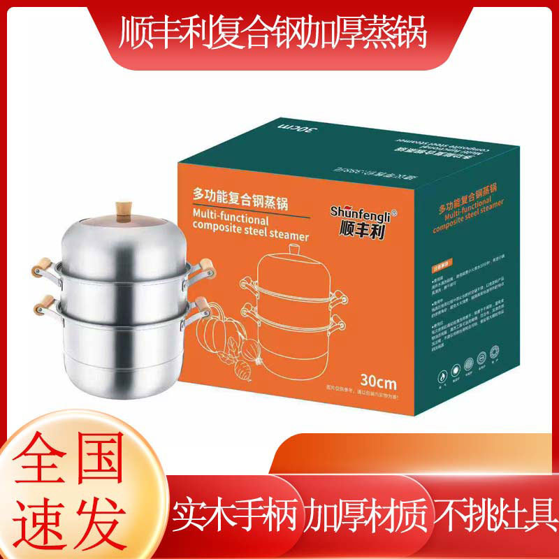 顺丰利复合钢蒸锅多层汤锅汤蒸锅加厚木柄三层蒸锅不挑灶具礼品赠