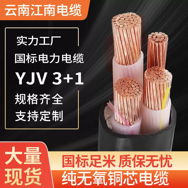 电缆YJV国标纯铜电线3+1芯4芯7095120平方150185阻燃江南户外电力