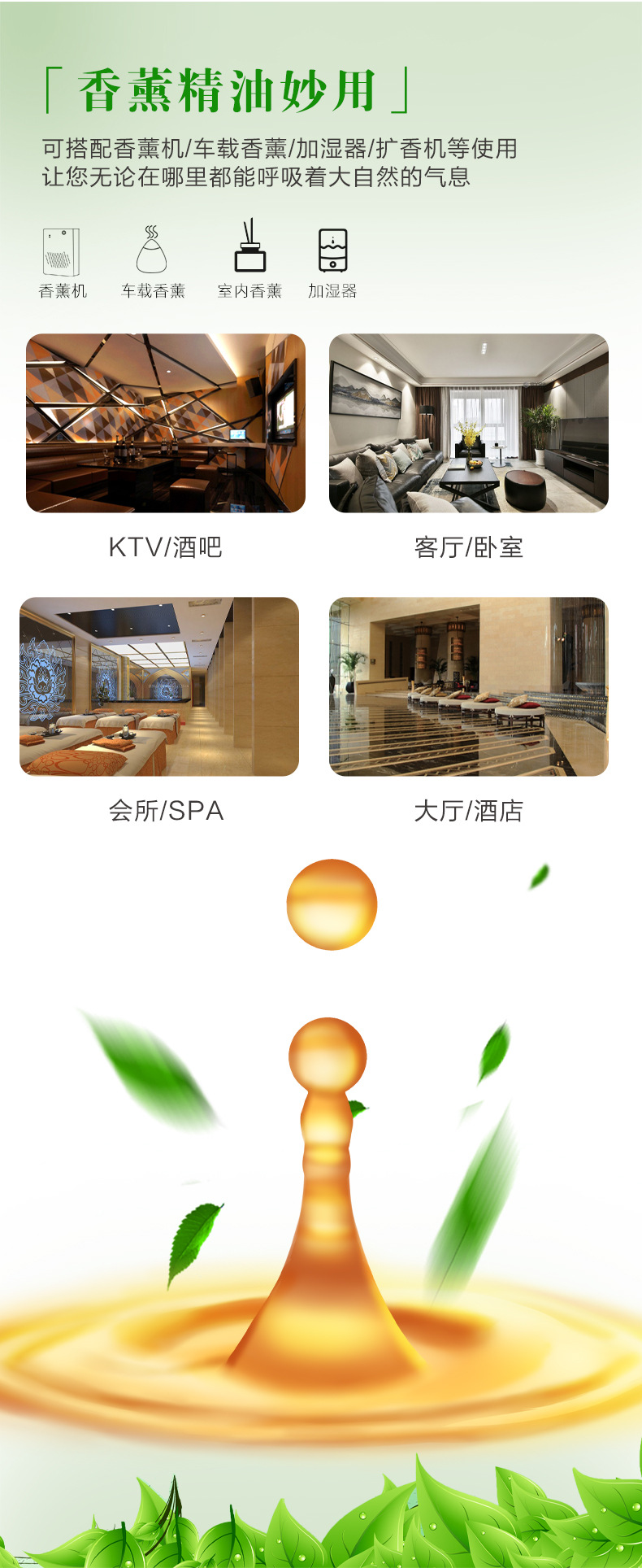 5L香薰补充液详情页_04