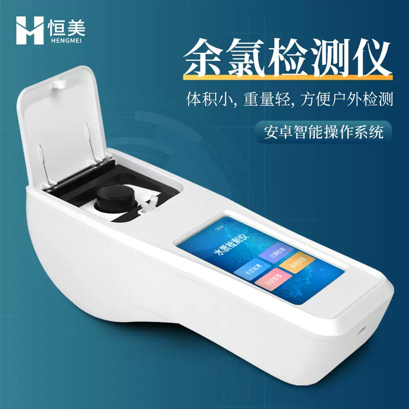 便携式余氯检测仪纯净水中余氯浓度测量生活污水水体状况分析仪器